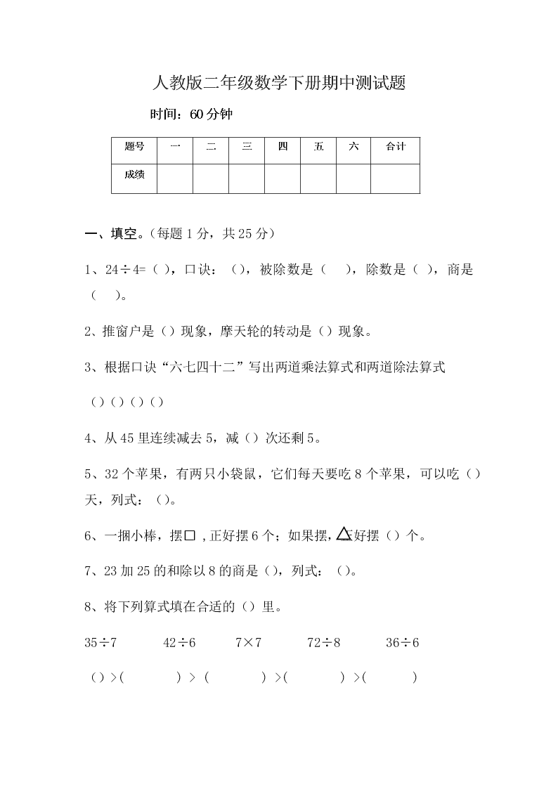 人教版二年级数学下册期中测试题