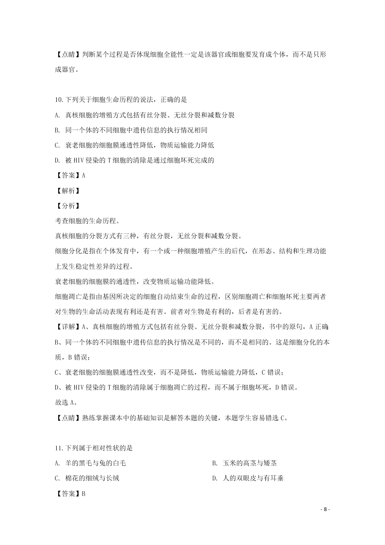 安徽省示范中学2020高二（上）生物开学考试试题（含解析）