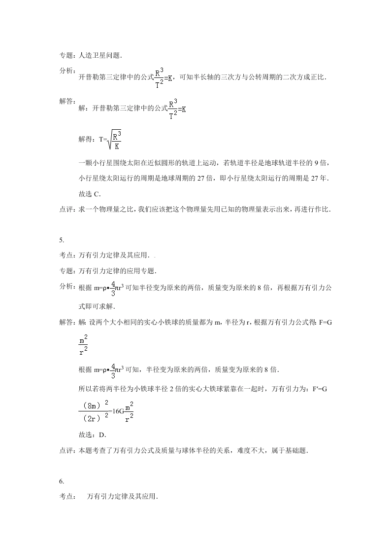 2019-2020学年新课标高一物理暑假作业2（答案）