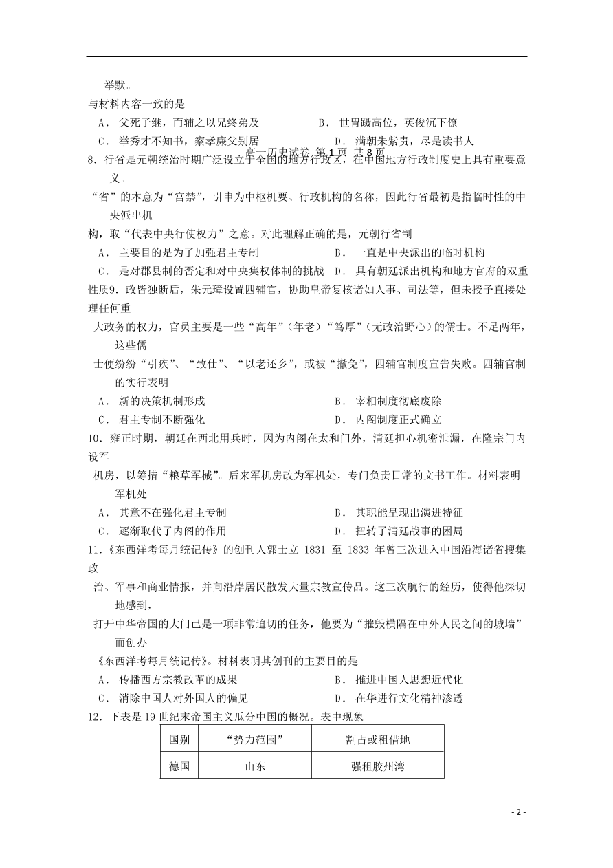 江西省赣州市十五县（市）十六校2020-2021学年高一历史上学期期中联考试题（无答案）