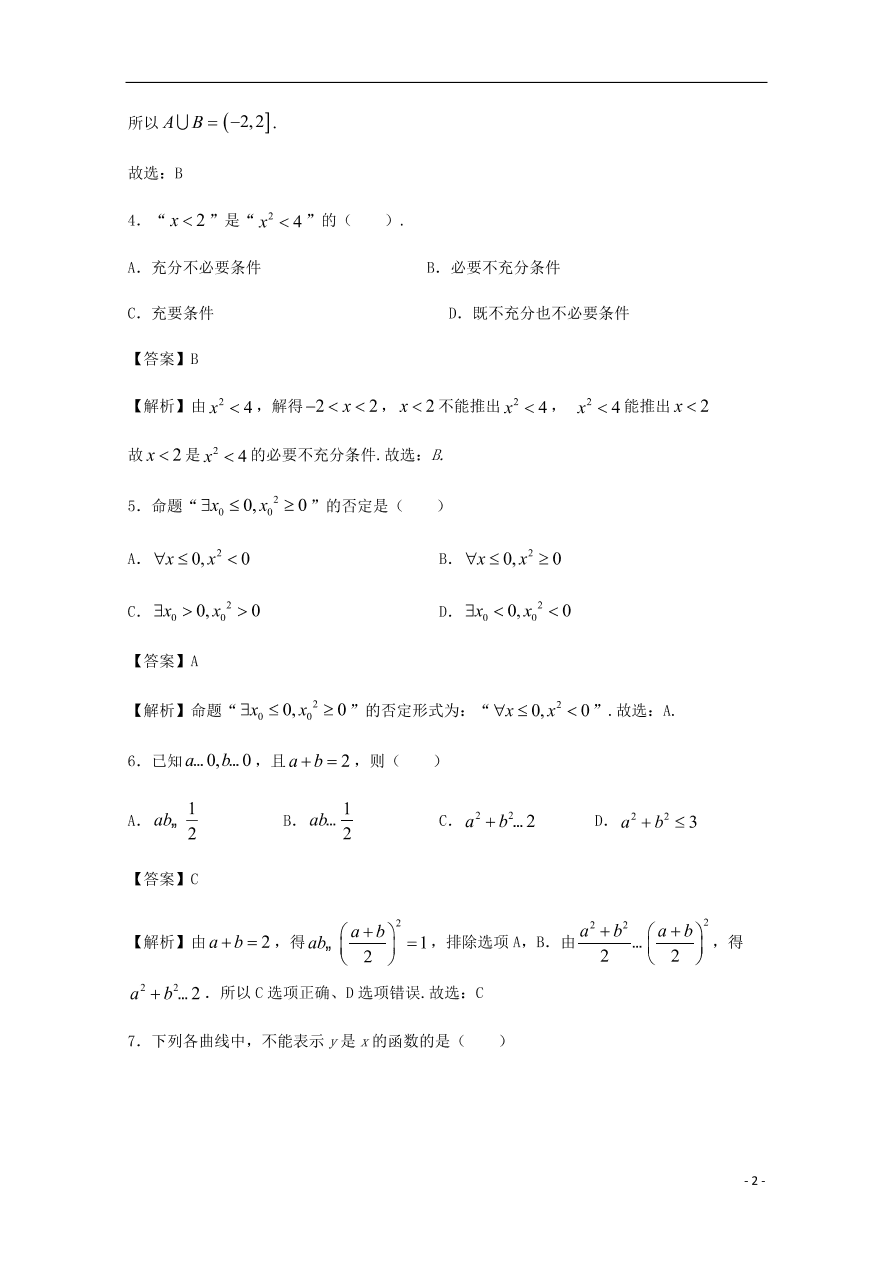 吉林省公主岭市范家屯第一中学2020-2021学年高一数学上学期期中试题