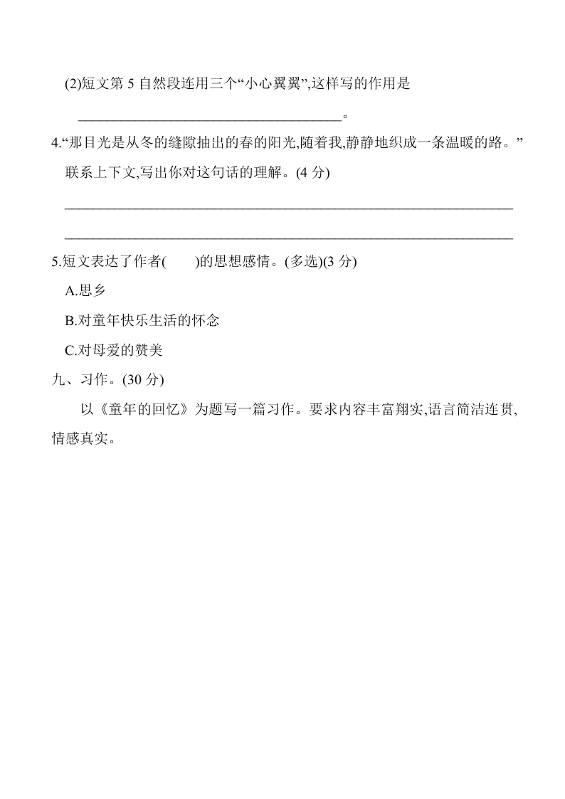 部编版五年级语文下册第一单元练习题及答案