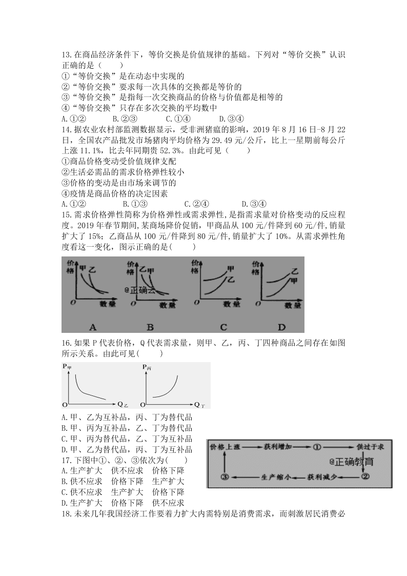 2020届山西省晋中市祁县中学校高一上政治10月月考试题（无答案）