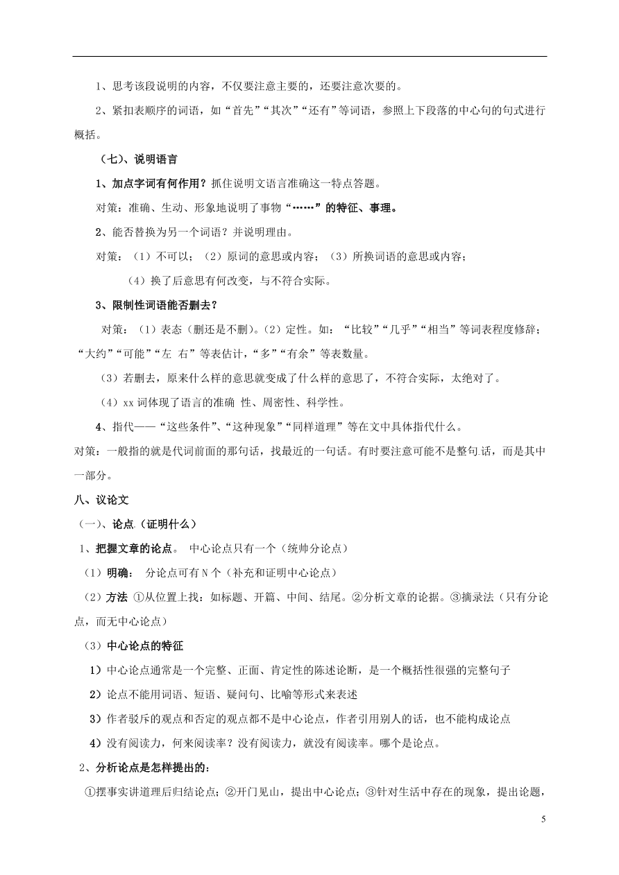 江苏省连云港市九年级语文上学期期中复习考点及思路总结（苏教版）