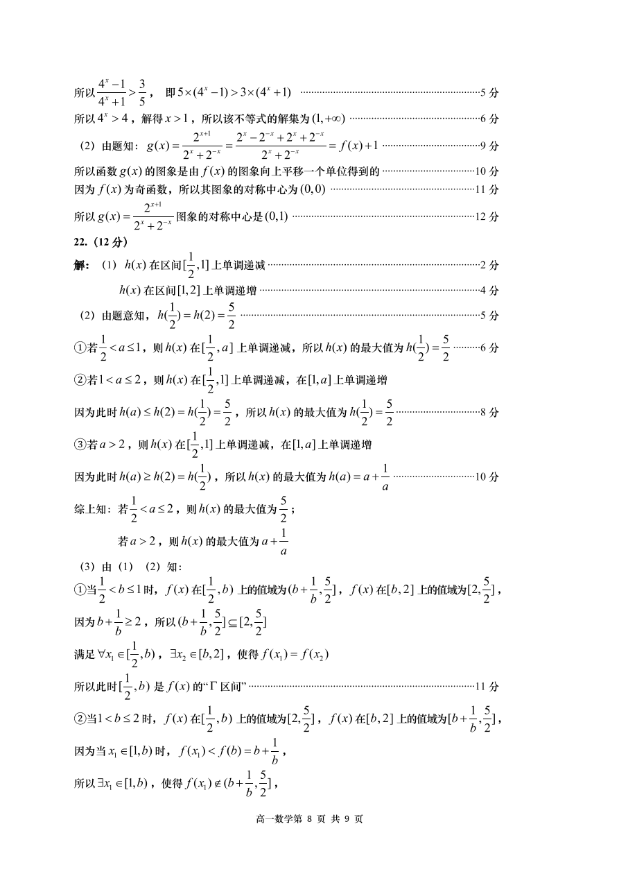 山东省青岛胶州市2020-2021高一数学上学期期中试题（Word版附答案）