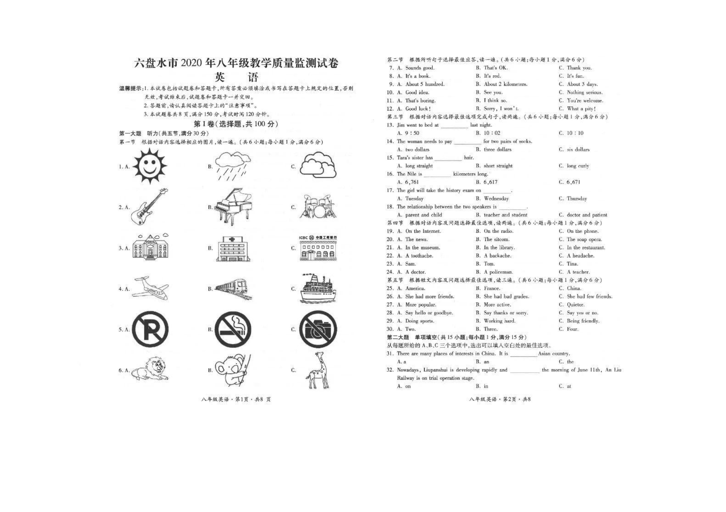 贵州省六盘水市2020年八年级下学期英语期末教学质量监测试卷（PDF无答案） 