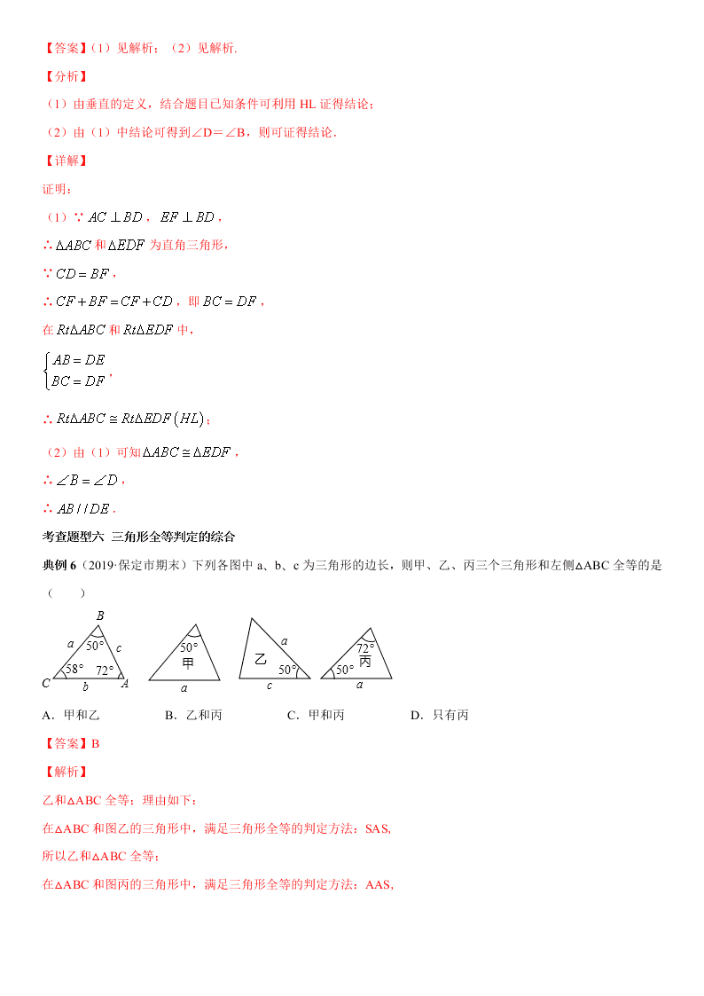 2020-2021学年人教版初二数学上册期中考点专题06 全等三角形的判定