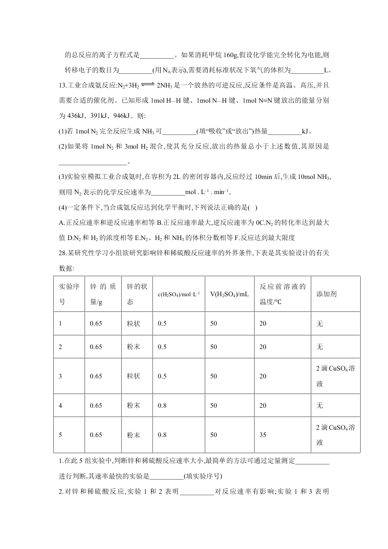 浙江省宁波市宁海县正学中学2019-2020学年高一暑假作业化学试卷