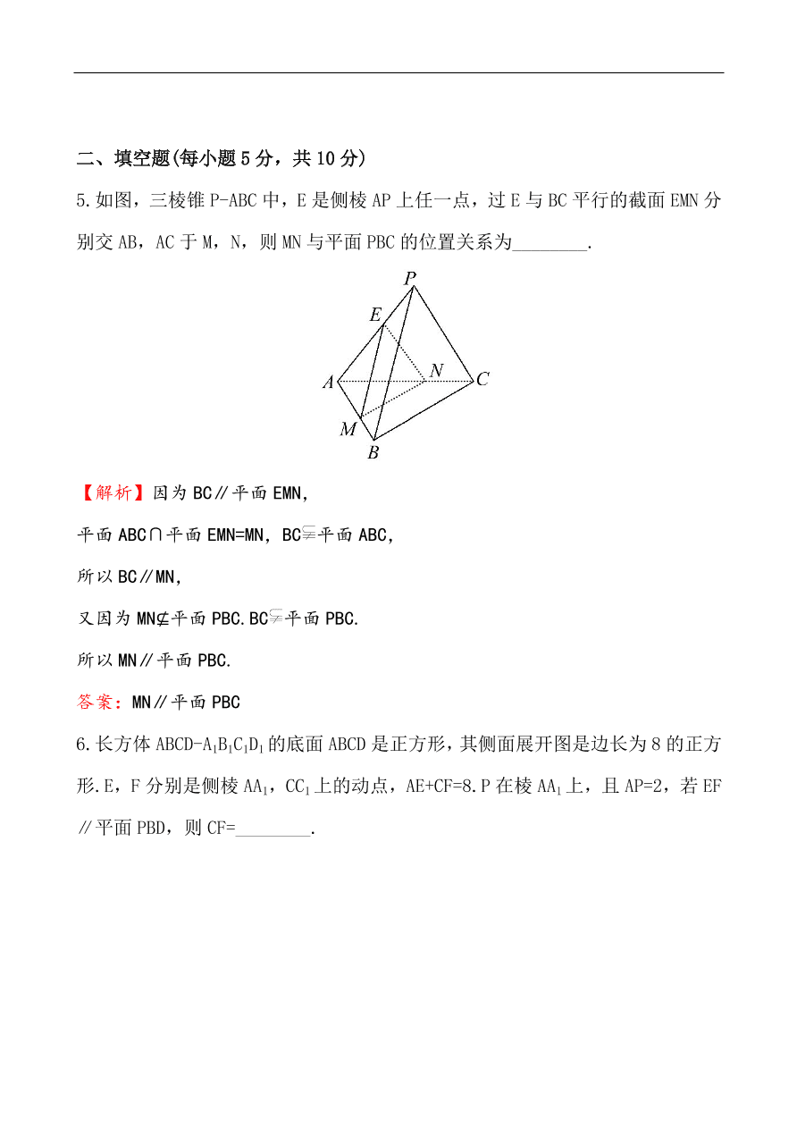 北师大版高一数学必修二《1.5.2.1直线与平面平行的性质》同步练习及答案解析