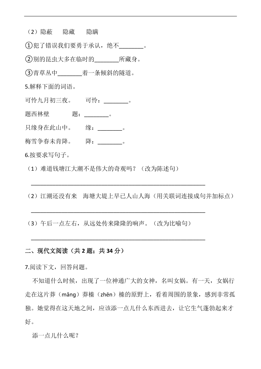 2020年部编版四年级语文上册期中测试卷及答案四