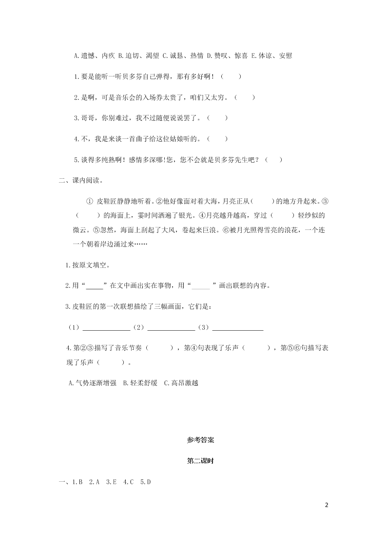 部编六年级语文上册第七单元22月光曲课时练习