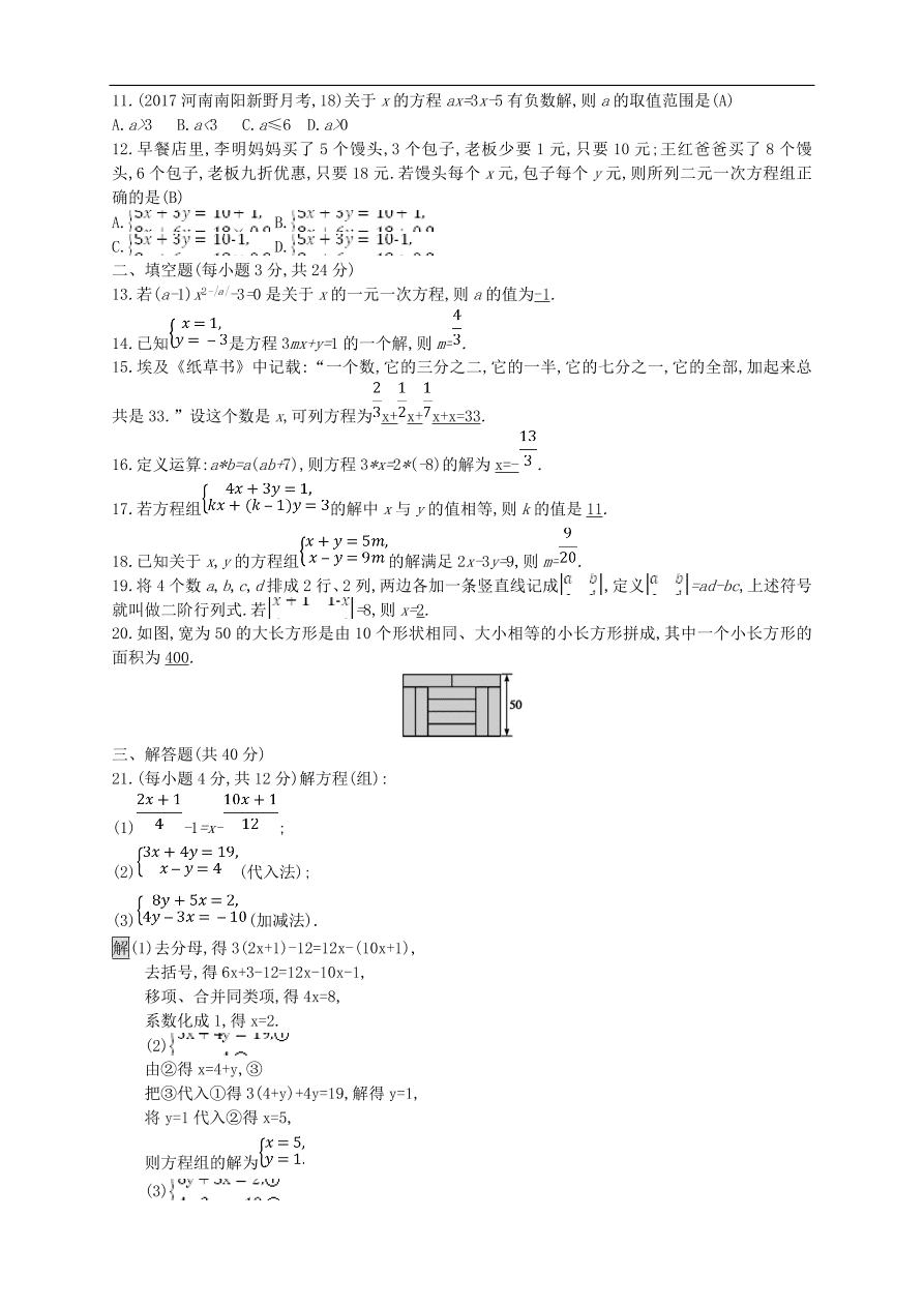 新人教版 中考数学总复习 专题检测5 一次方程（组）及其应用试题