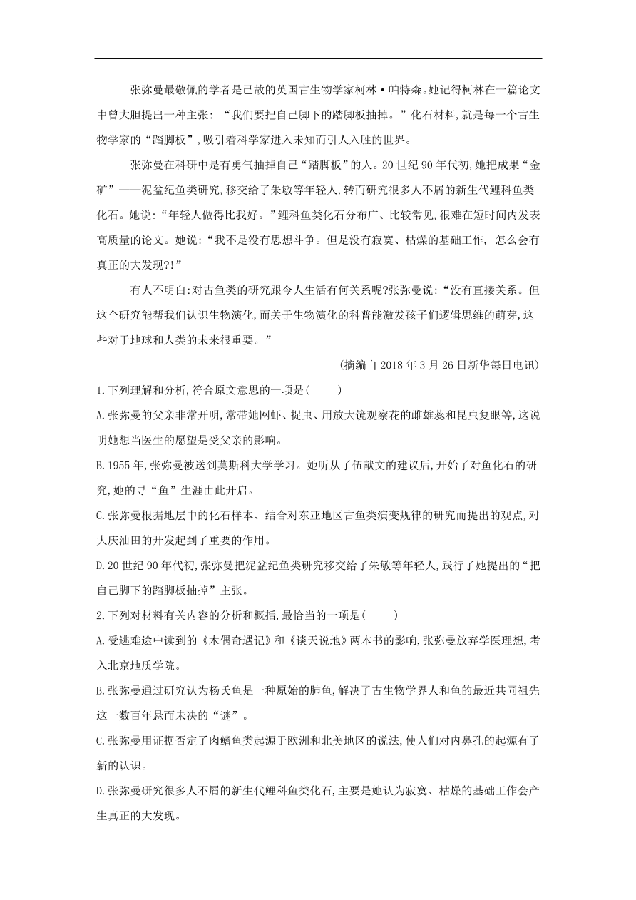 2020届高三语文一轮复习知识点5实用类文本阅读传记（含解析）