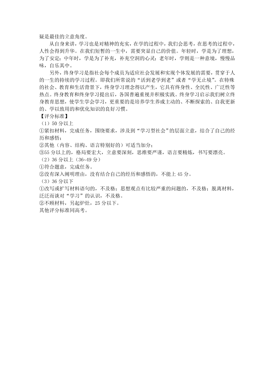 湖南省五市十校2020-2021高一语文12月联考试题（附答案Word版）