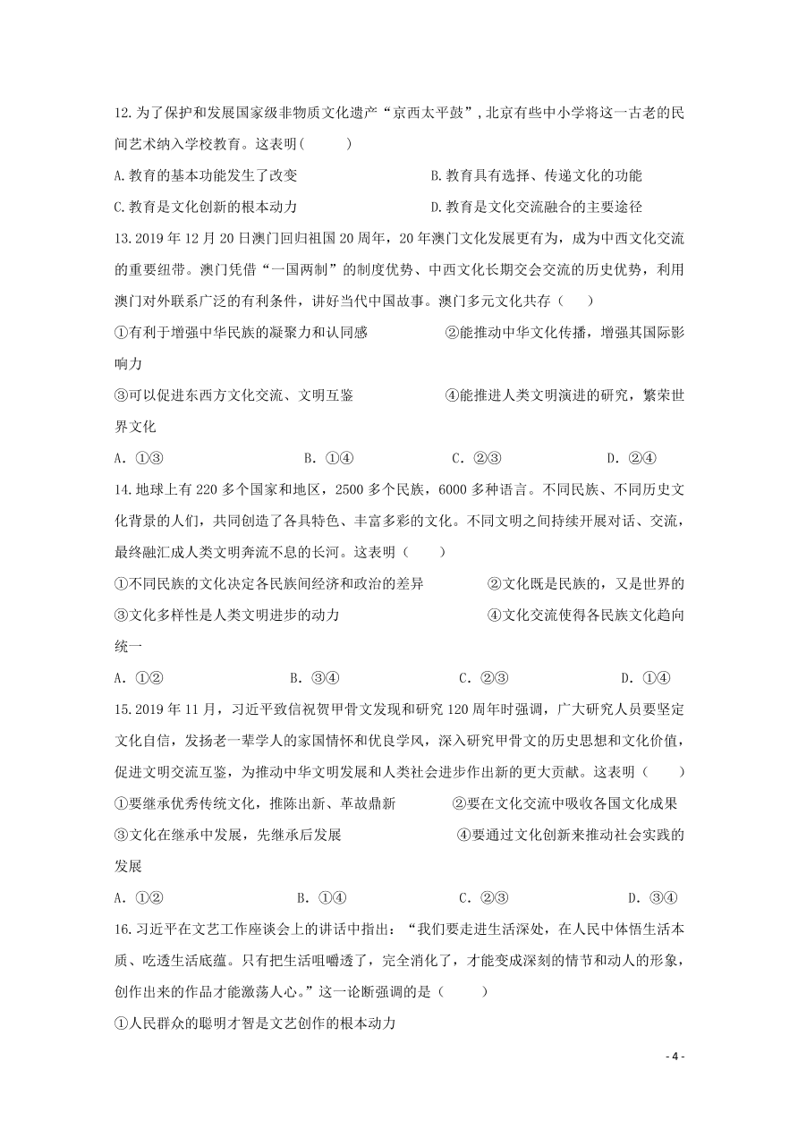 重庆市云阳江口中学校2020-2021学年高二政治上学期第一次月考试题（含答案）