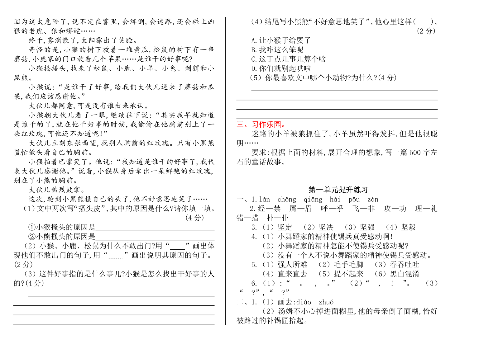 语文S版五年级语文上册第一单元提升练习题及答案