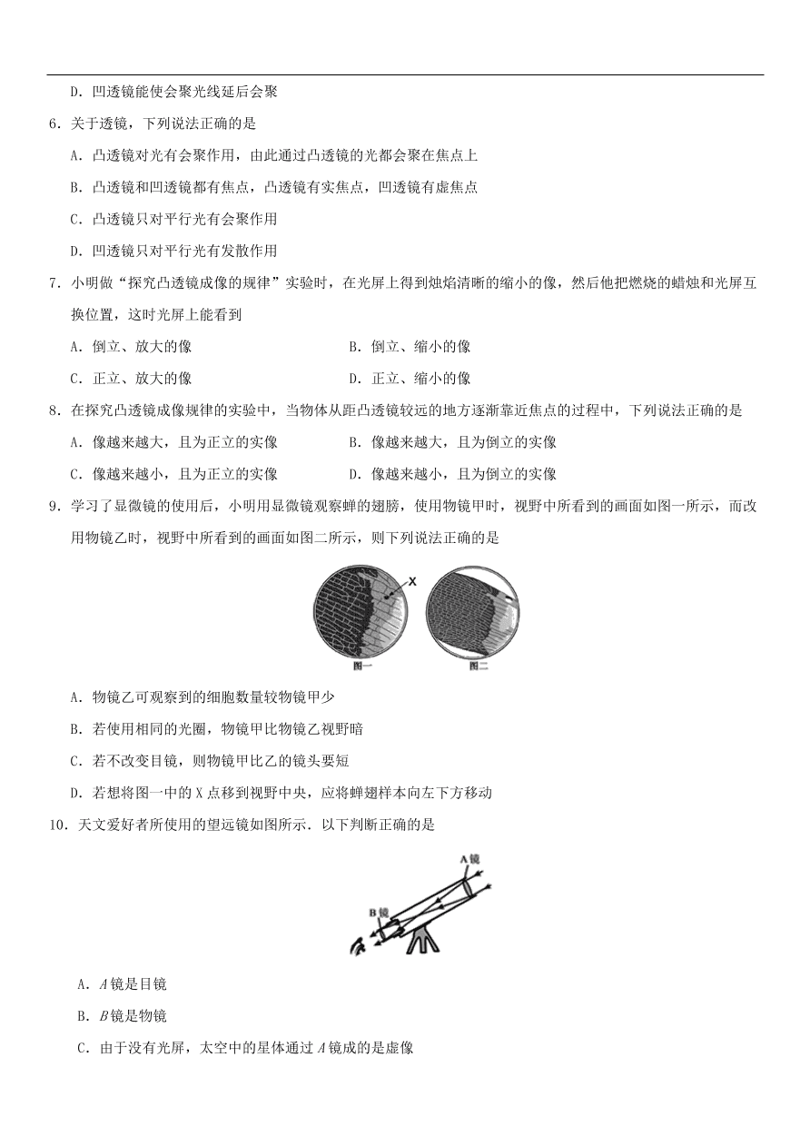 九年级中考物理专题复习练习卷——透镜的应用