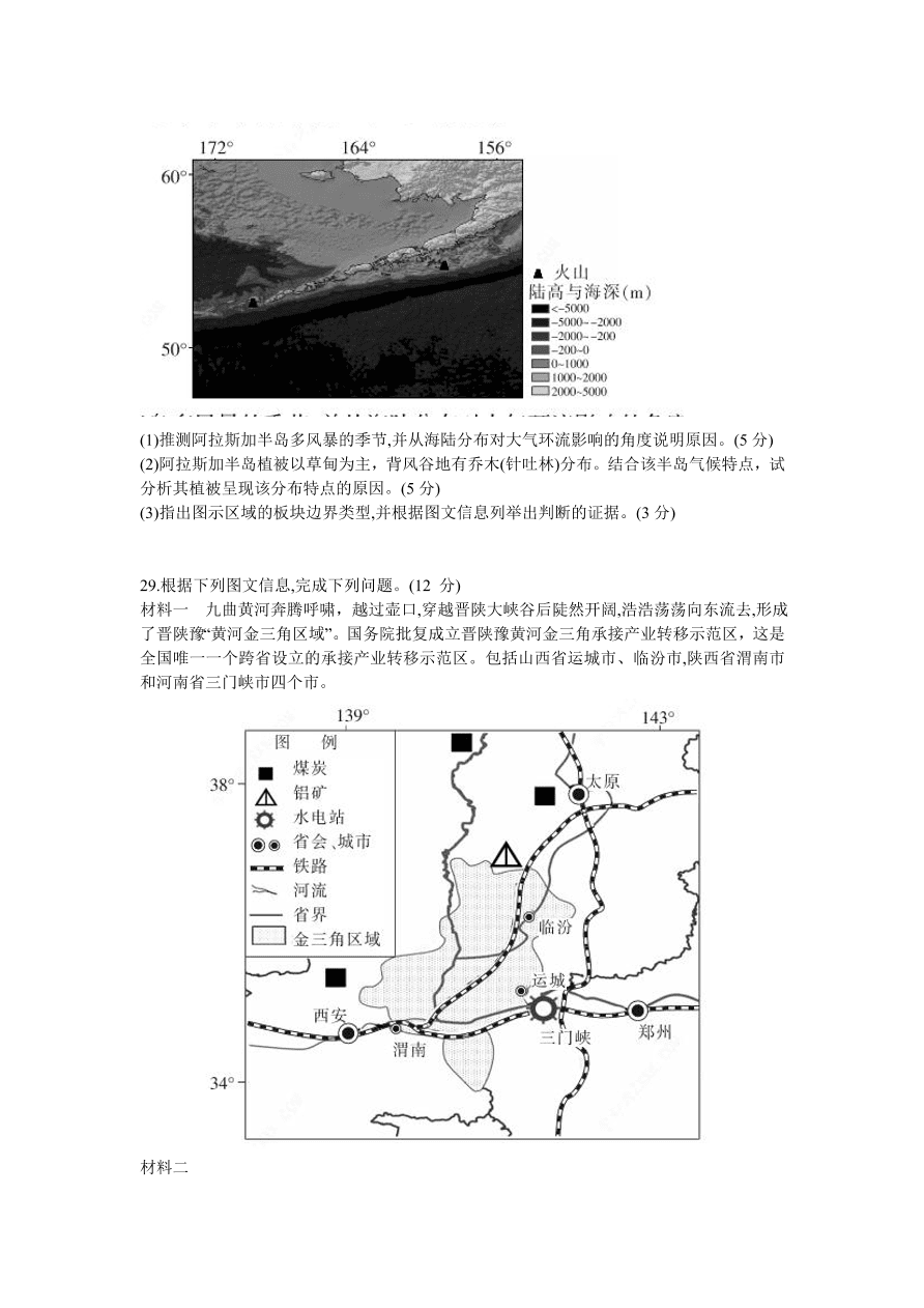 浙江省百校2021届高三地理12月联考试题（附答案Word版）