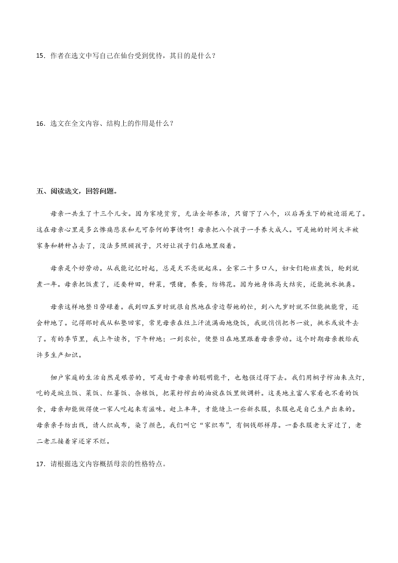 2020-2021学年部编版初二语文上学期期中考复习：课文理解检验