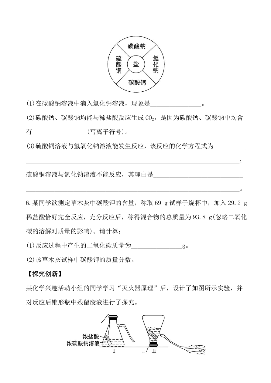 新人教版 九年级下化学课后达标训练 11.1生活中常见的盐 含答案解析