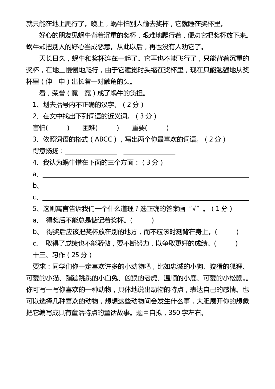 苏教版四年级上学期语文期中测试卷