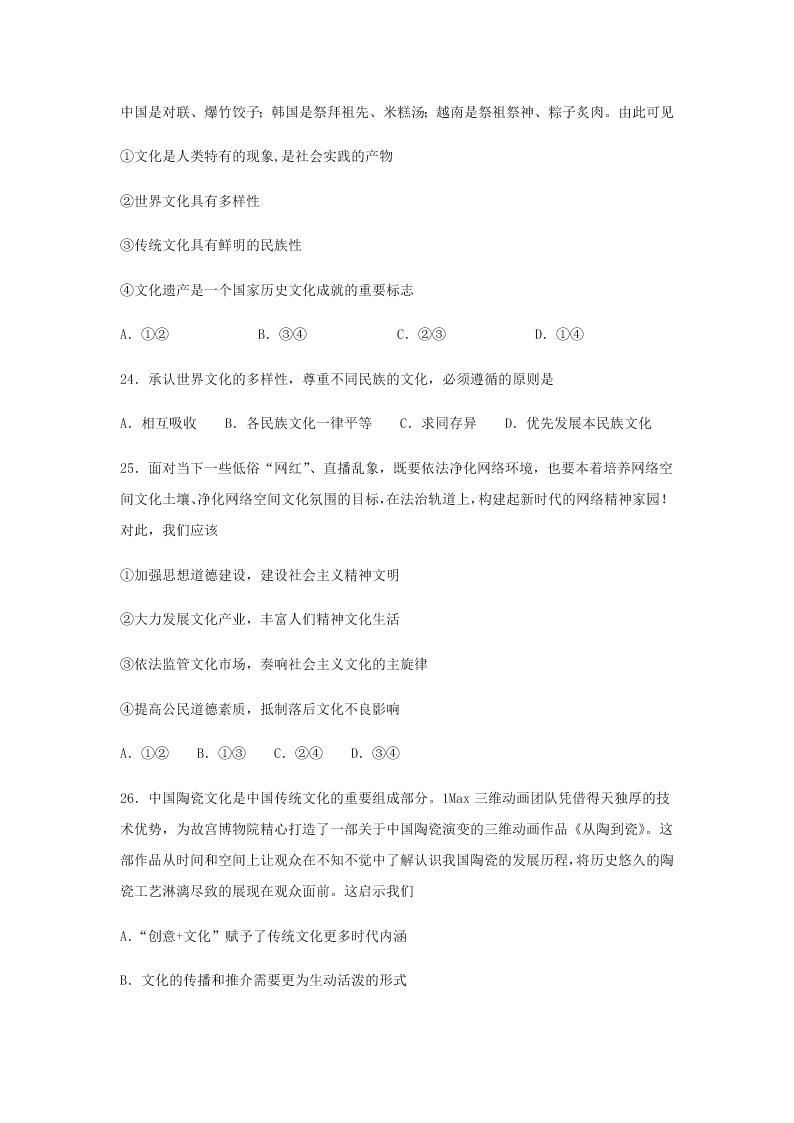 2020届浙江省金华市江南中学高三下政治周测卷3（含答案）