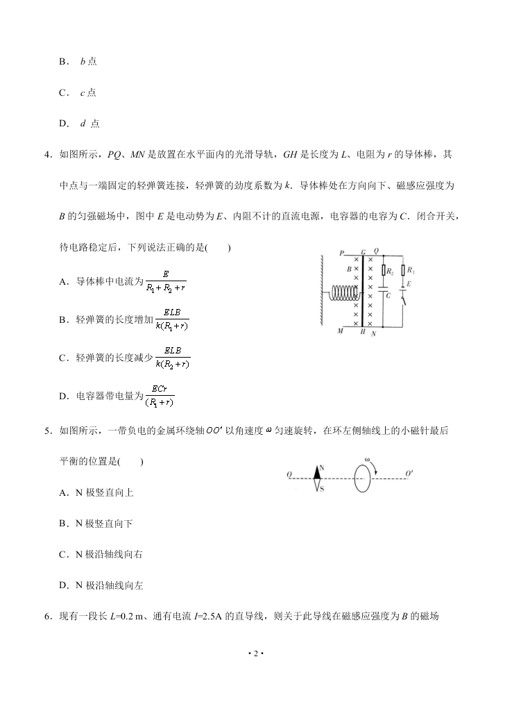 2021届江苏省启东中学高二上9月物理考试试题(无答案）