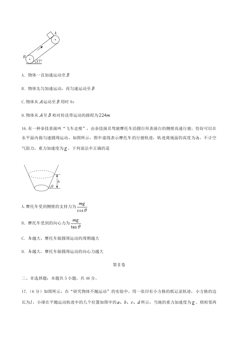 2020百校联盟高一（上）物理9月月考试卷