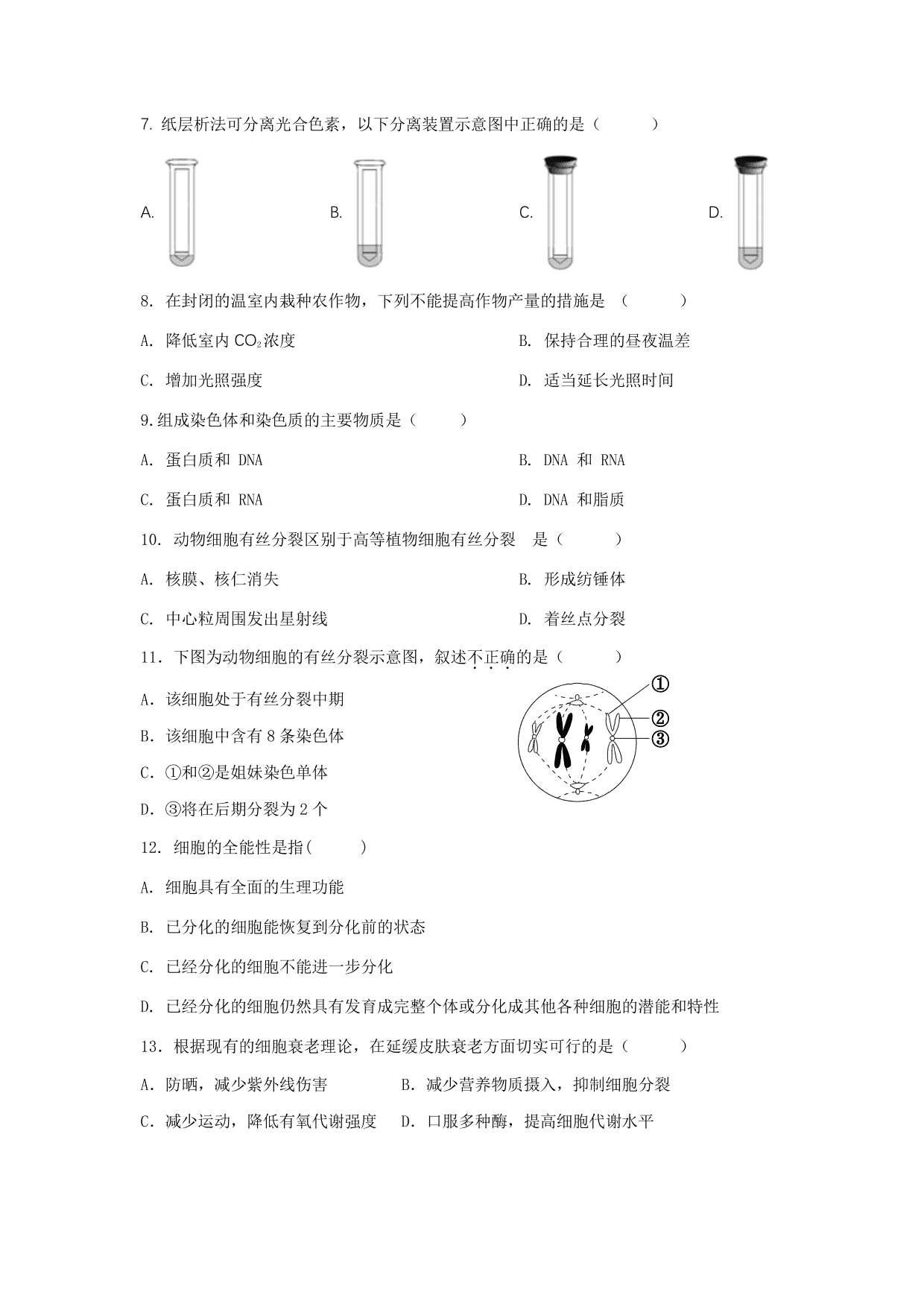北京大峪中学高一（下）期末考试生物试卷（无答案）PDF  