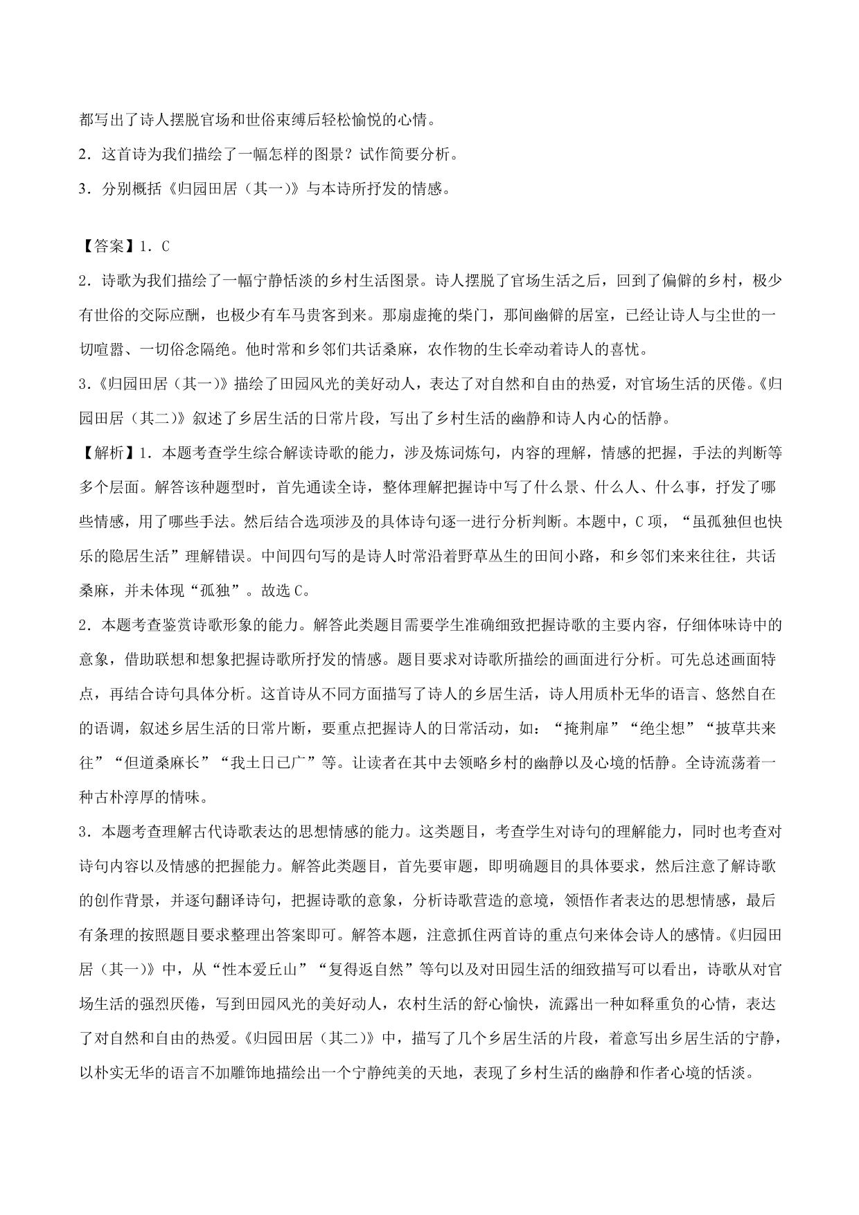 2020-2021学年新高一语文古诗文《归园田居》（其一）专项训练