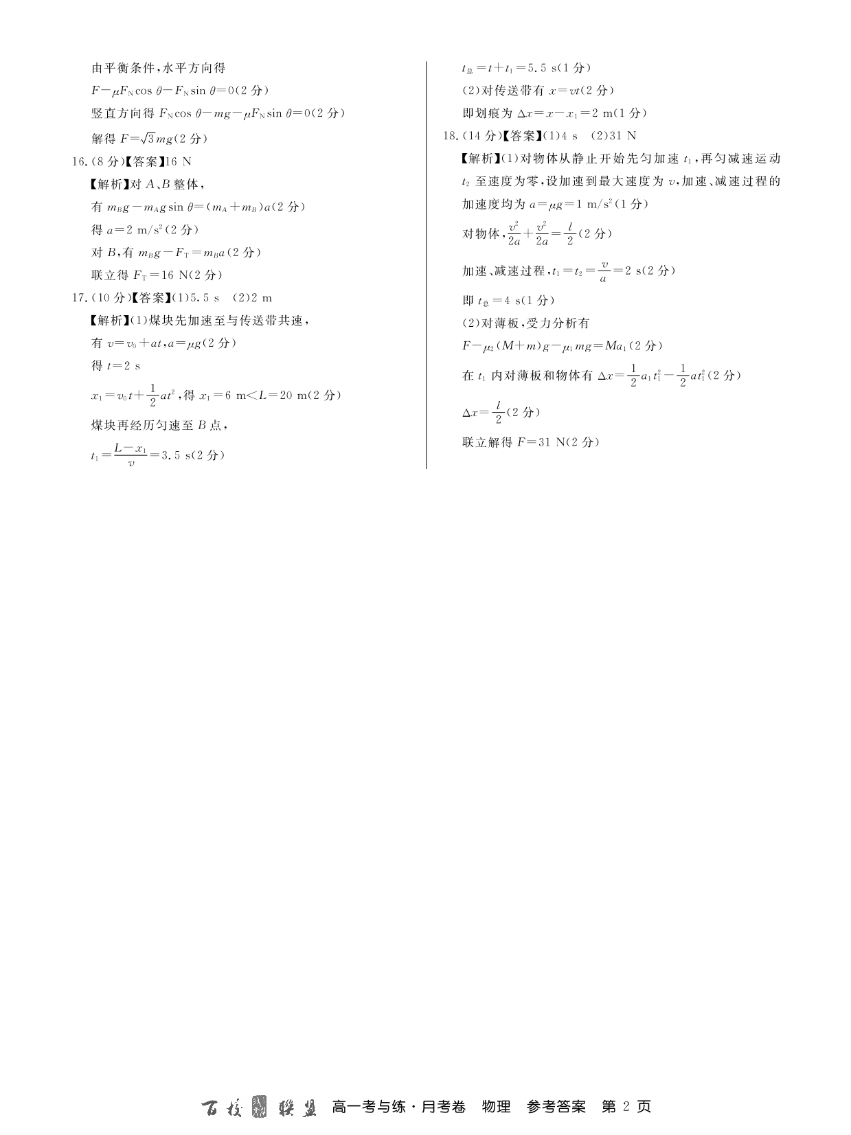 百校联盟2019-2020学年高一上学期第三次月考物理试题（PDF版）