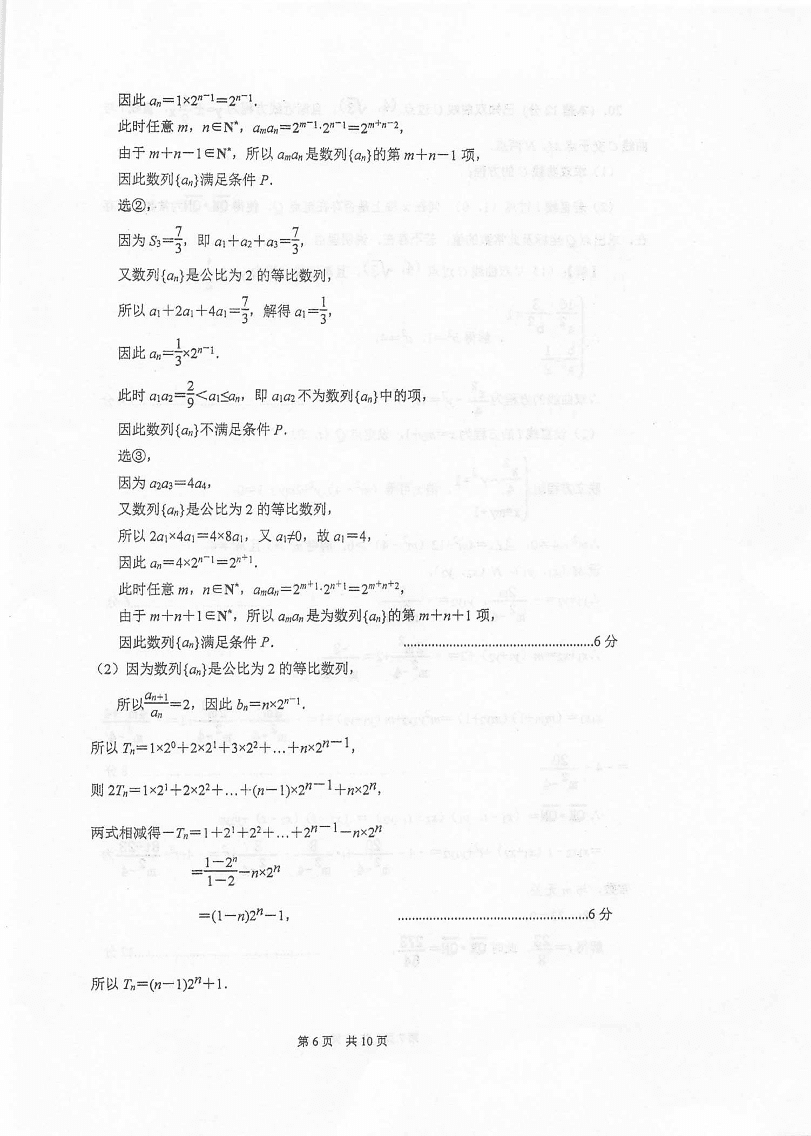 江苏省泰兴中学2020-2021学年高二数学上学期期中试题（pdf）