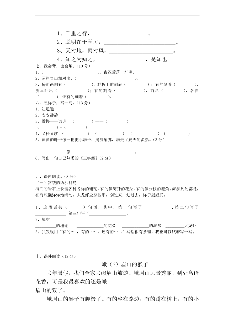 人教版三年级语文上学期期末测试卷1