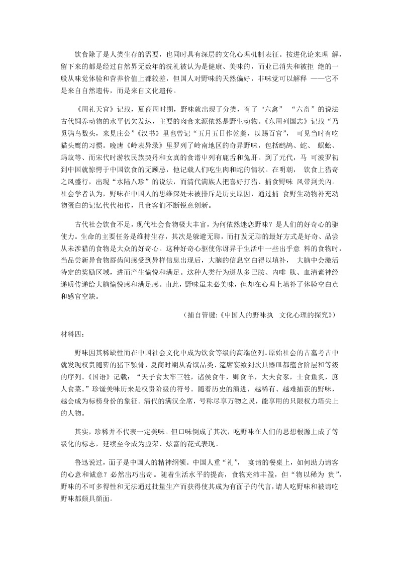 辽宁省多校联盟2019-2020学年高一下学期语文期末试卷（word版,无答案）