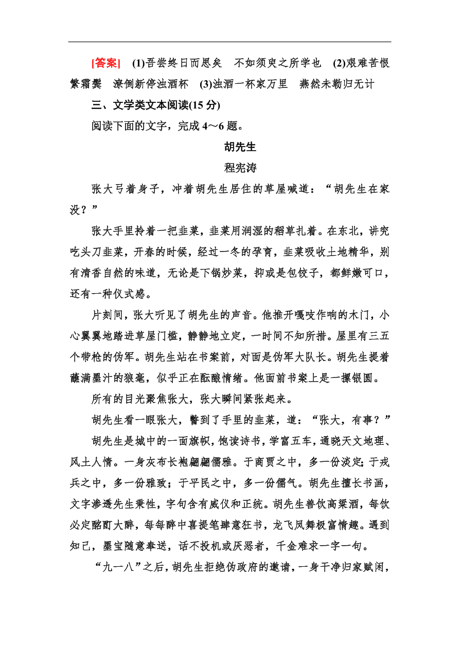 高考语文冲刺三轮总复习 板块组合滚动练11（含答案）