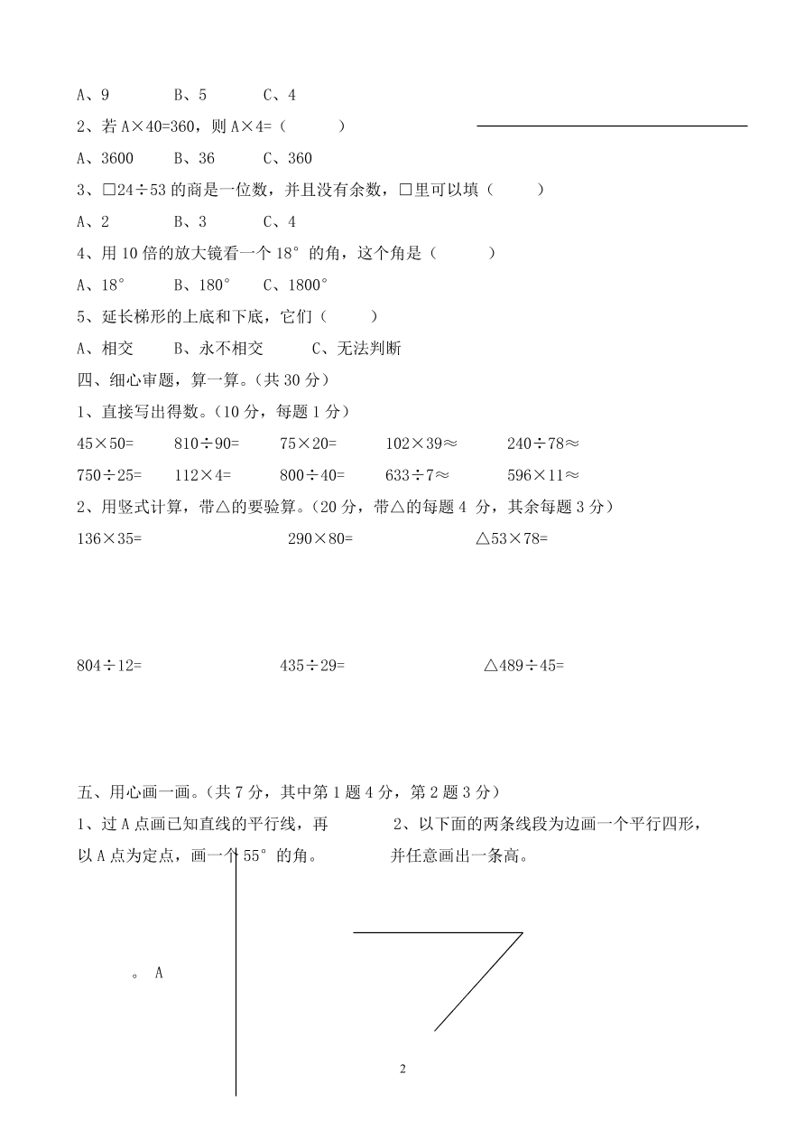 2020－2021学年度小学四年级数学上册期末检测题6