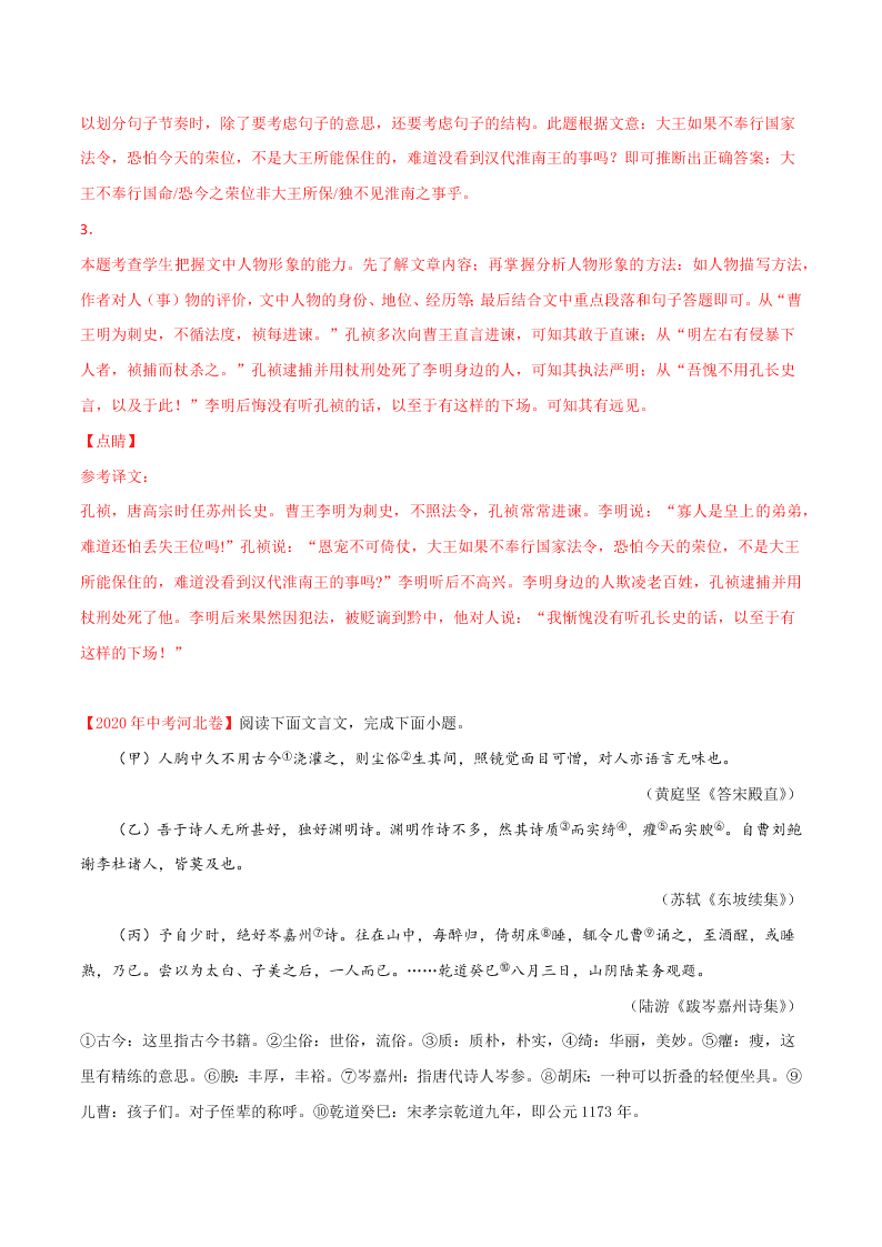 近三年中考语文真题详解（全国通用）专题09 文言文阅读