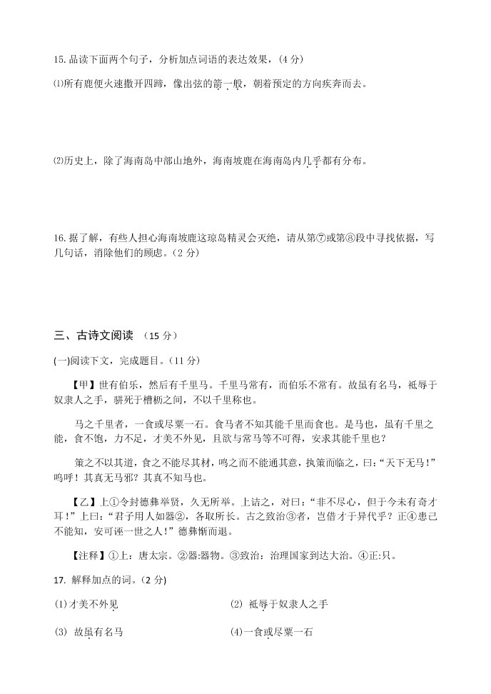 2019-2020年河南省洛阳魏书生中学八年级下册语文网课测查试卷