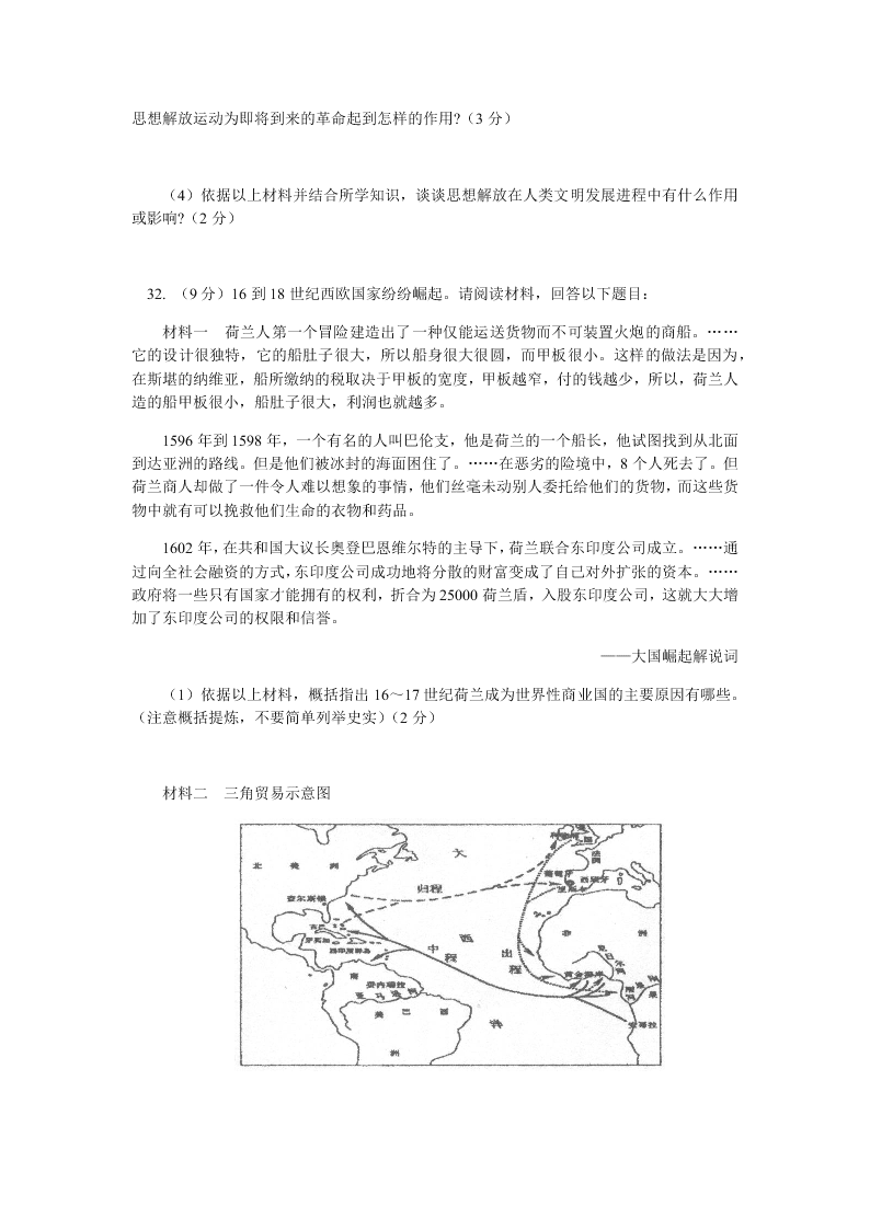 北京一零一中学2020学年初三上学期历史月考试题（含答案）