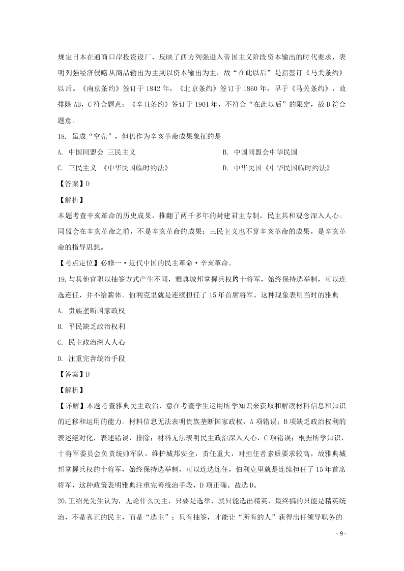 湖南省衡阳市第八中学2019-2020学年高一历史上学期第三次考试试题（含解析）