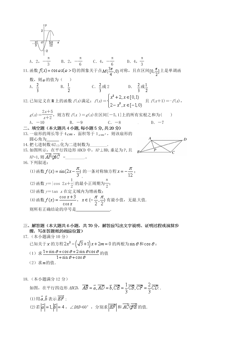 许昌五校高一下册5月联考理科数学试题及答案