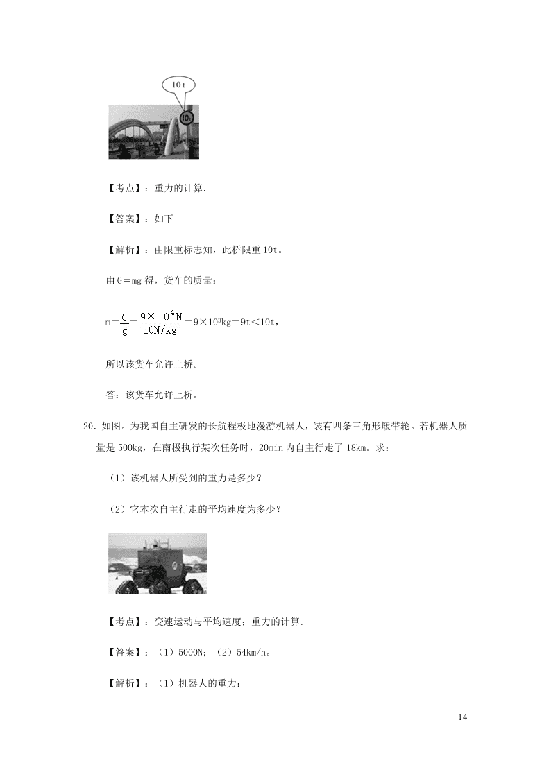 新人教版2020八年级下册物理知识点专练：7.3重力（含解析）