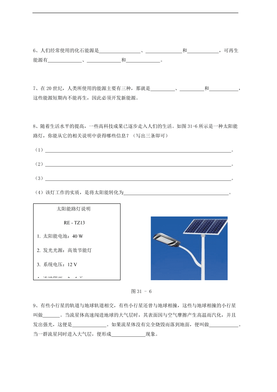 中考物理基础篇强化训练题第1讲从原子到星系