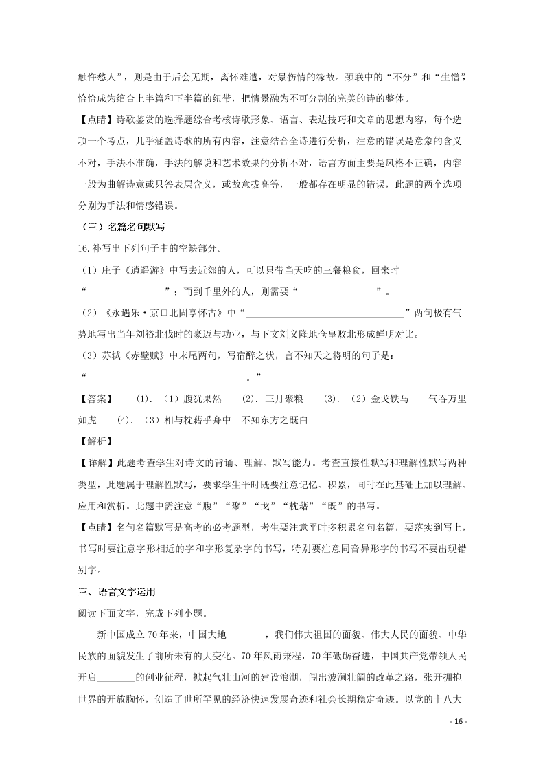 广东省揭阳市实验学校2020届高三语文上学期期中试题（含解析）