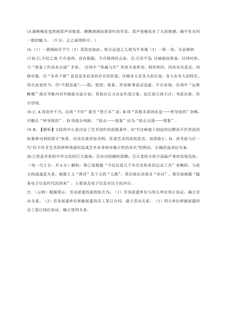 桂林中学高三上册11月月考语文试卷及答案