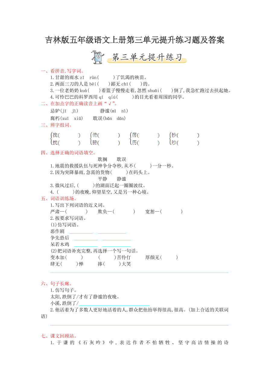 吉林版五年级语文上册第三单元提升练习题及答案