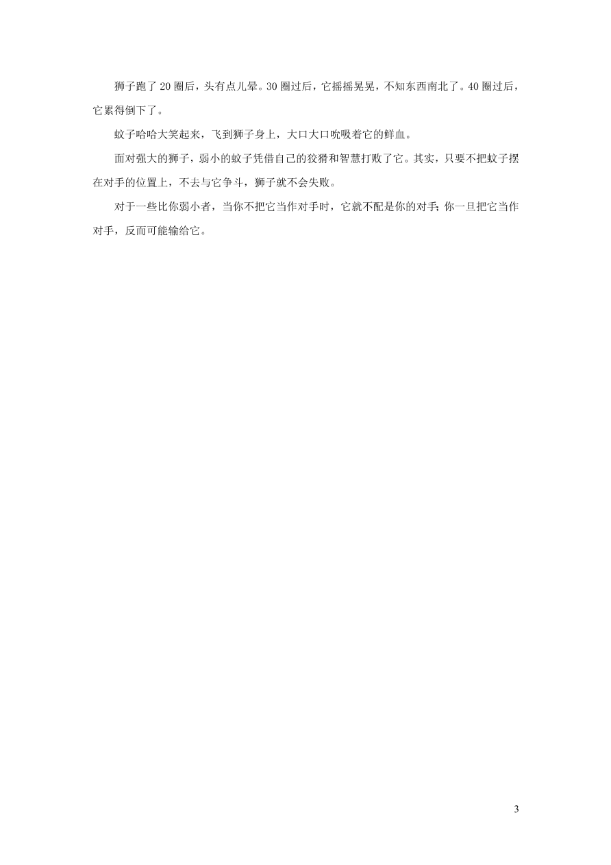 部编七年级语文上册第六单元22寓言四则课后习题