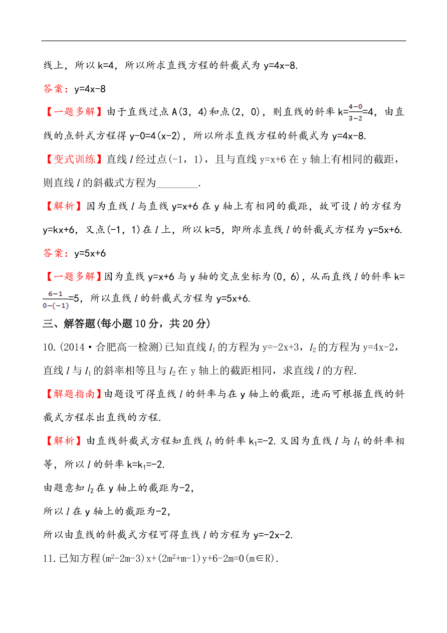 北师大版高一数学必修二《2.1.2.1直线方程的点斜式》同步练习及答案解析