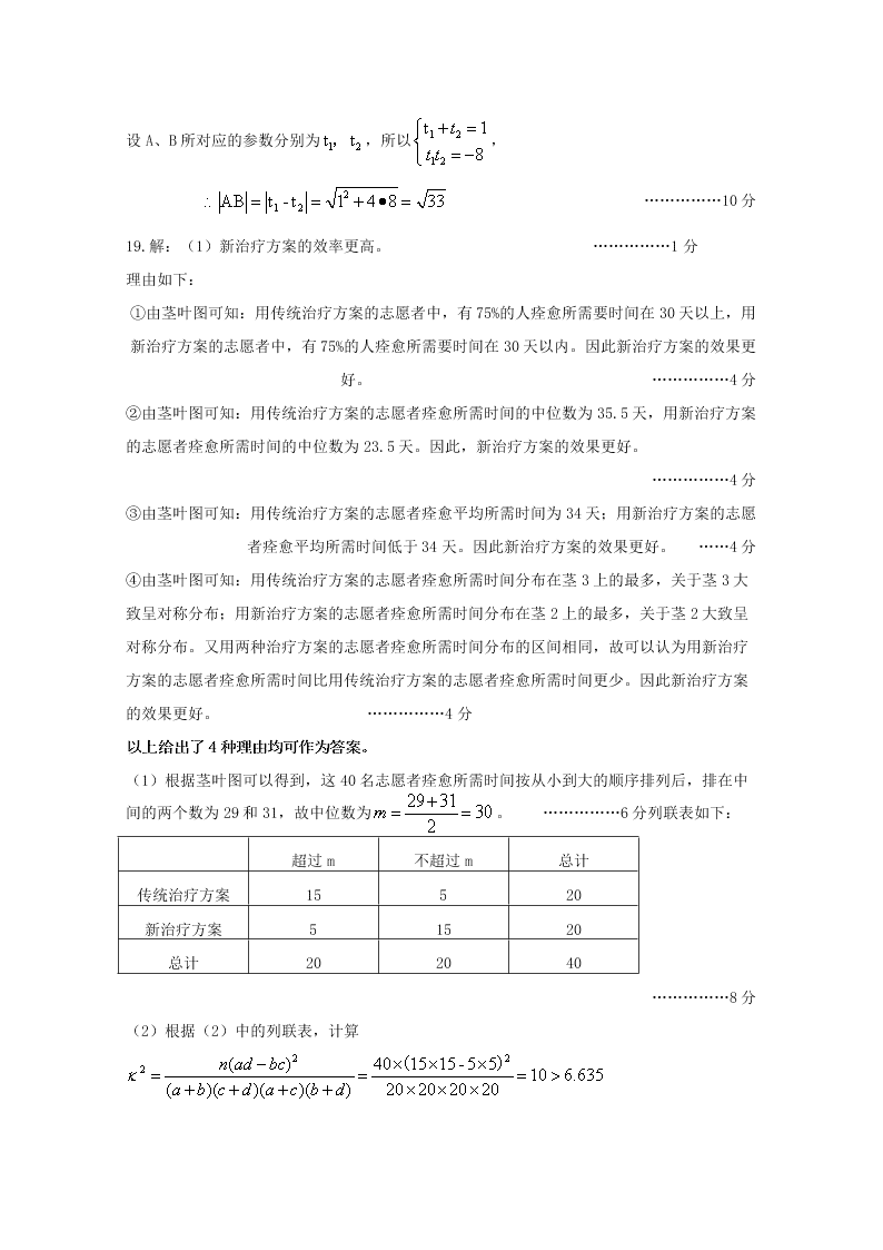 山西省孝义市2019-2020高二数学（文）下学期期末试题（Word版附答案）