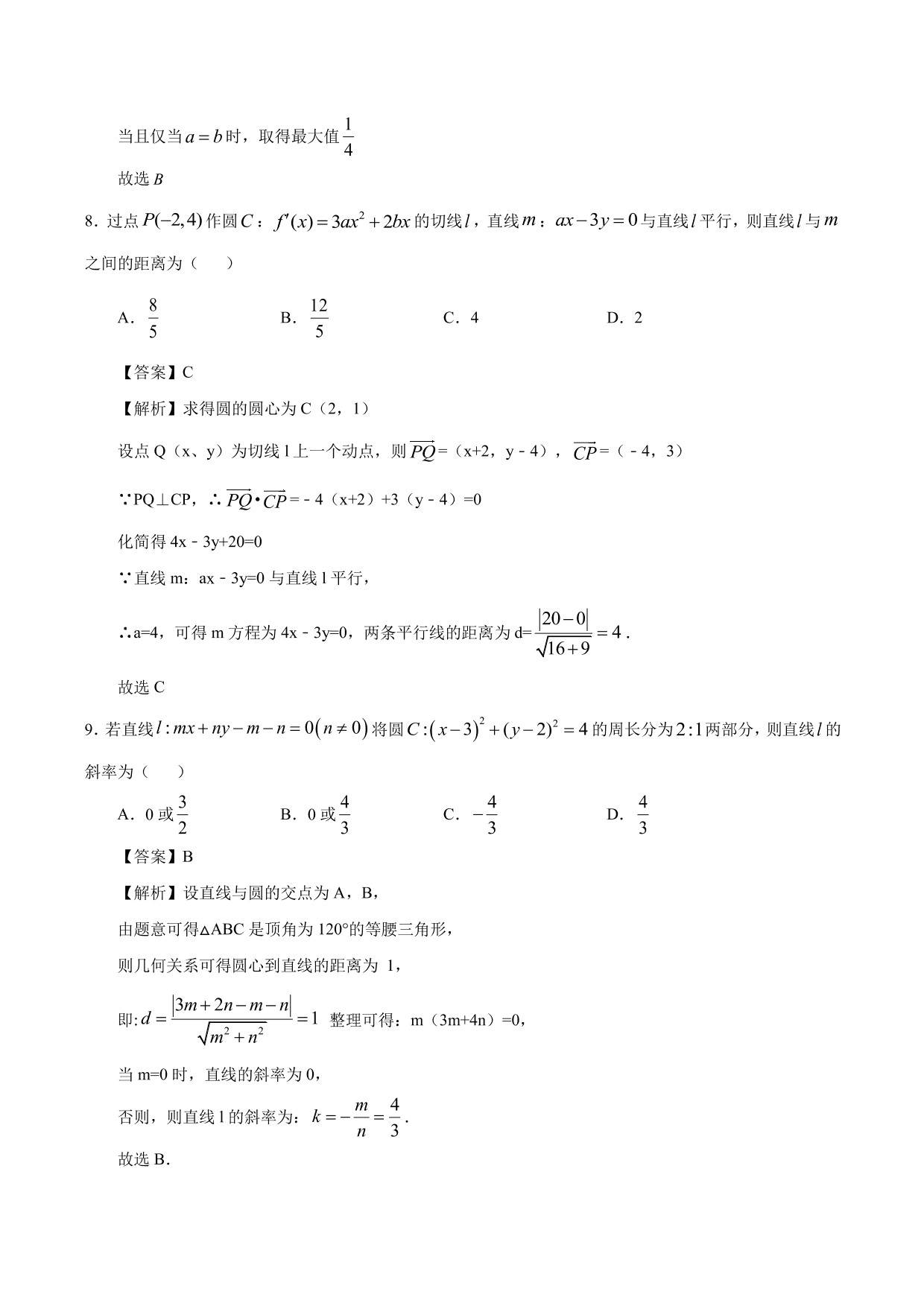 2020-2021 学年高二数学上册同步练习：直线与圆的综合